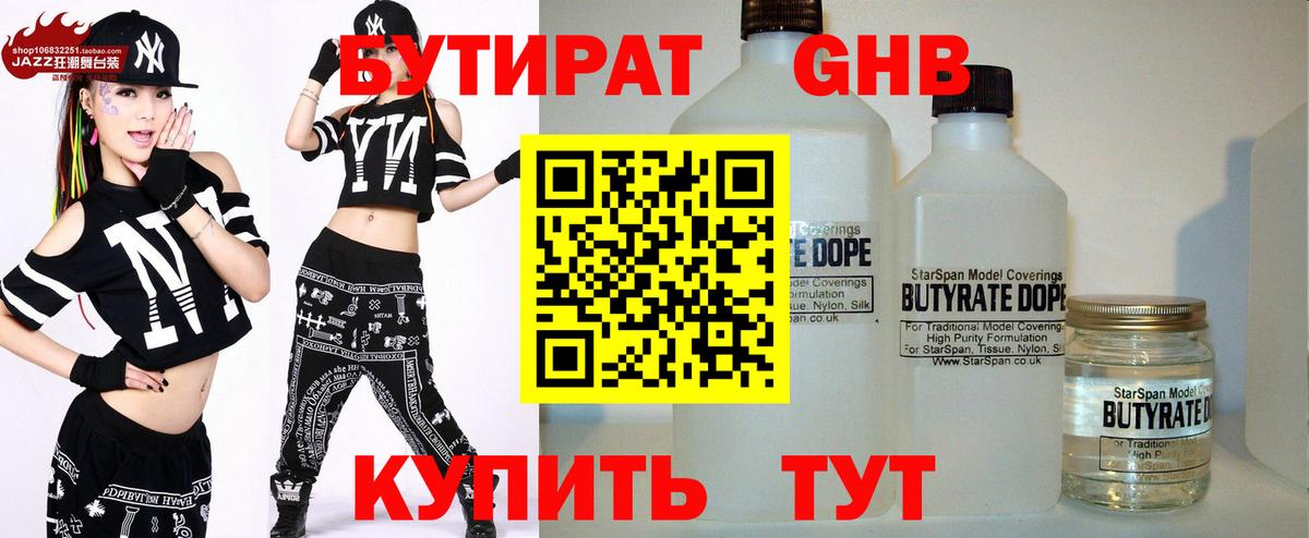 БУТИРАТ GHB  Вход с VPN  Мирный 