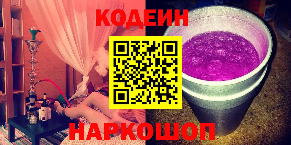 Мирный  Кодеин напиток Lean (лин)  Вход с VPN  Кодеин напиток Lean (лин) 
