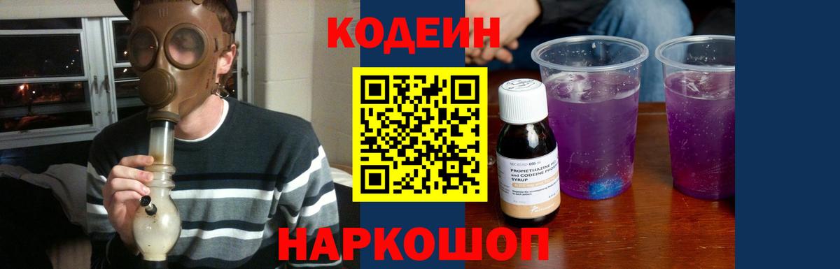 Кодеиновый сироп Lean напиток Lean (лин) Мирный