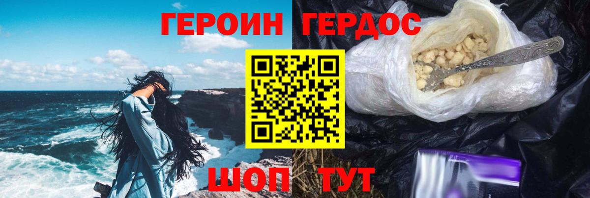 Героин хмурый Мирный