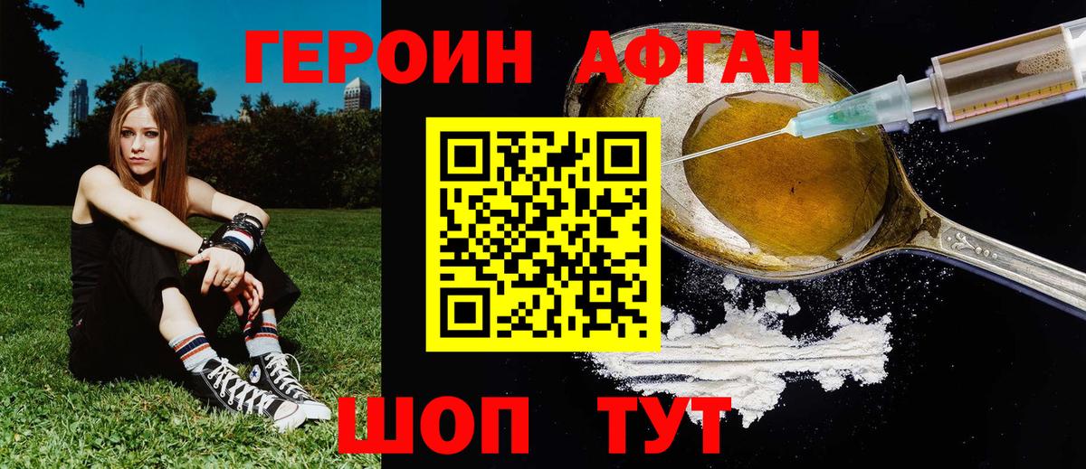 Героин  Вход с VPN  Мирный  ГЕРОИН афганец 