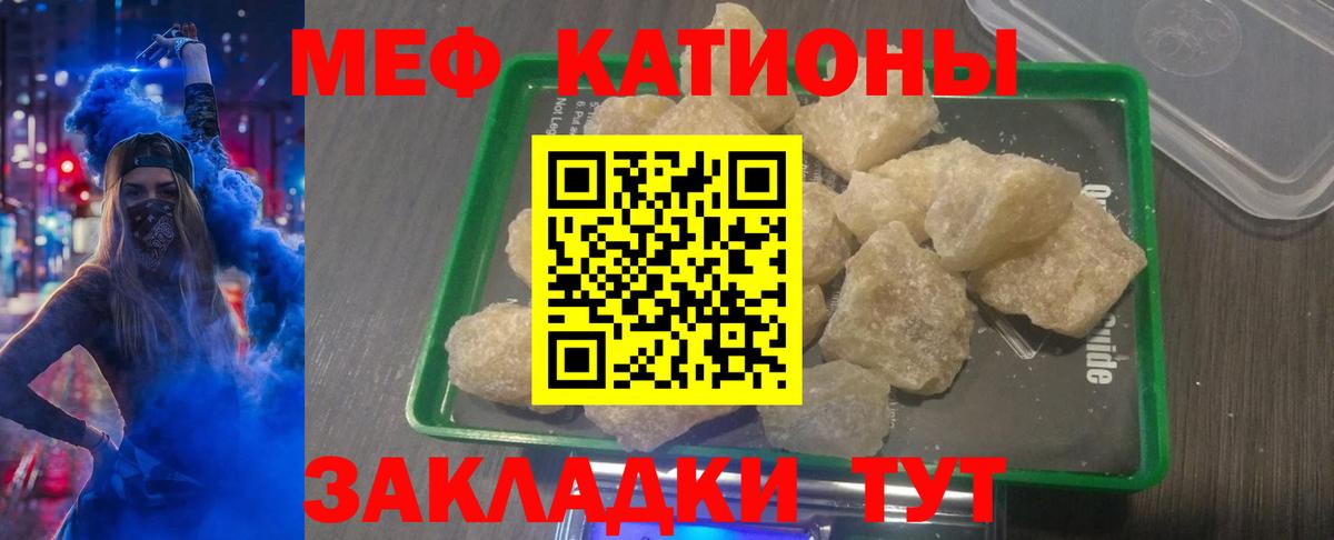 Мирный  МЯУ-МЯУ  Вход с VPN  МЯУ-МЯУ кристаллы  МЕФ mephedrone 
