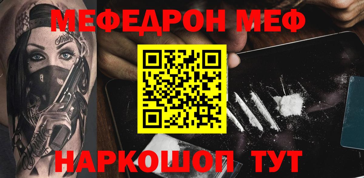 Мефедрон Мирный