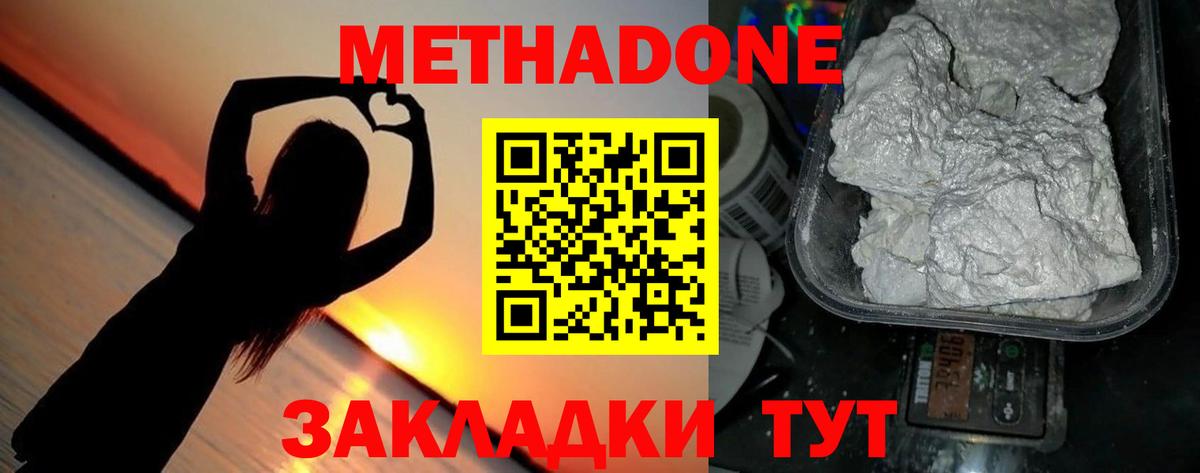Метадон белоснежный  Вход с VPN  Метадон мёд  Мирный 