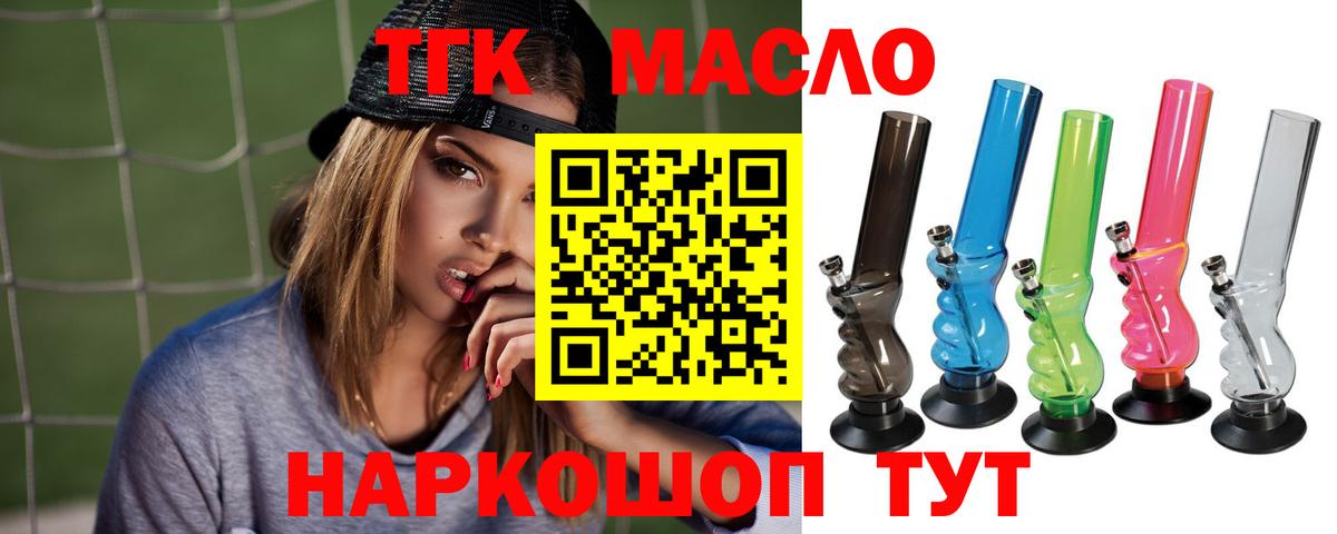 ТГК THC oil  Вход с VPN  Мирный 